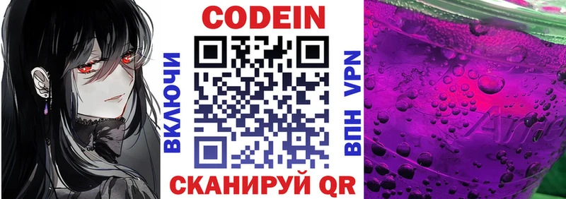 Кодеиновый сироп Lean напиток Lean (лин)  Саяногорск 